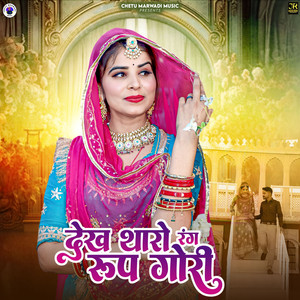 Dekh Tharo Rang Roop Gori by Gopal Giri Goswami, Rashmi Nishad