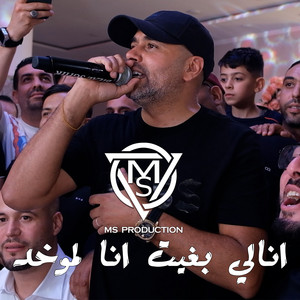 أنا لي بغيت أنا لموخد by Mustapha Selloum, Bilal Sghir