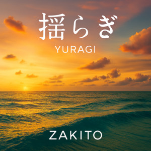 前進のコントラスト by ZAKITO