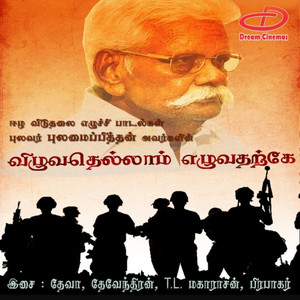 என் பாலசந்திரன் தூங்குகிறான் அவன் தூங்கட்டும்(விழுவதெல்லாம் எழுவதற்கே)