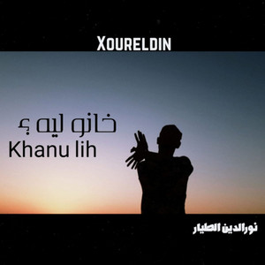 خانو ليه؟ by Xoureldin
