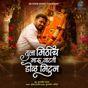 Tula Mithich Maru Vatati Dol Mitun by Vrushbh Hatkar