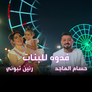 Husam Al-Majed - Fidwa Lel Banat