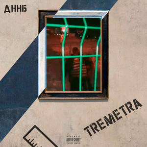 ДННБ by TREMETRA
