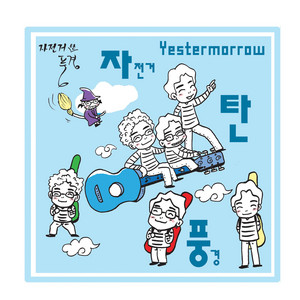 A Bicycle Ride - To You, I’m Me; To Me, You’re You