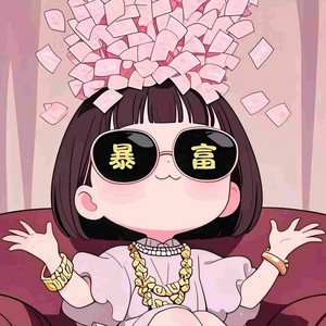 萬物生(富婆版)