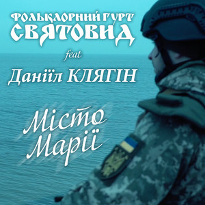 Місто Марії