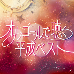 Sakura (Music Box)