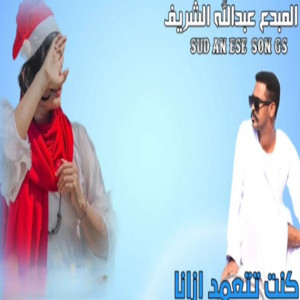 كنت تتعمد ازانا