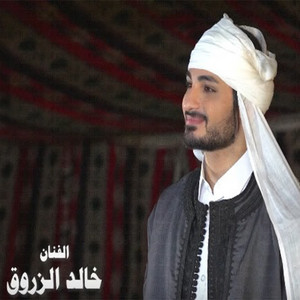 خالد الزروق - البية