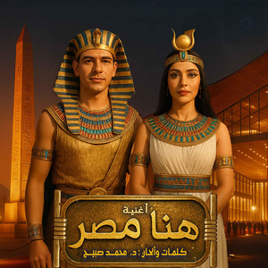 Double Mo Music - هنا مصر