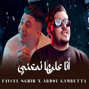Ana 3liha nma3ni by Abdou Gambetta, Faycel Sghir