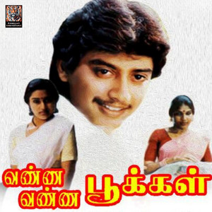 Ilaiyaraaja & S. Janaki - Kannamma (Original Motion Picture Soundtrack)