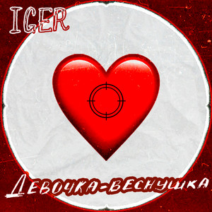 Девочка - веснушка by Iger