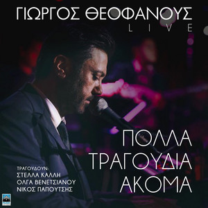 Ola Mou Ta S' Agapo - Live by George Theofanous, Stella Kalli