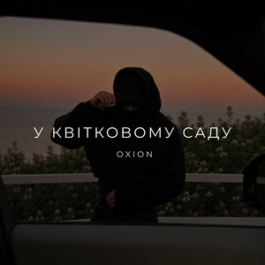 У квітковому саду by O X I O N