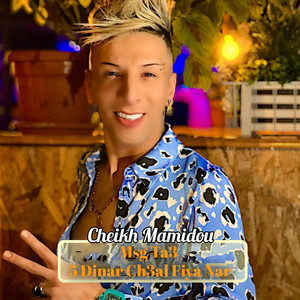 Cheikh Mamidou - Msg Ta3 5 Dinar Ch3al Fiya Nar