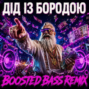 Dido iz borodoyu - Boosted Bass Remix 2026 by OKMusicStudioAlex