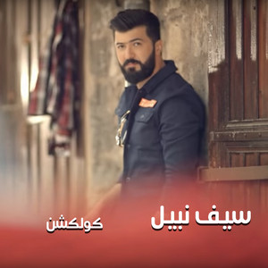 Saif Nabeel - Lela Wara Leila