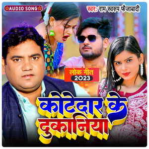 Kotedar Ke Dukaniya - Bhojpuri