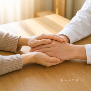ちゃんと残った by Anna