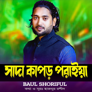 Sadha Kapor Poraiya