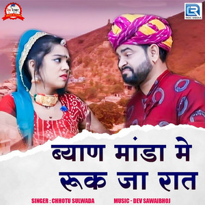 Chhotu Sulwada - Byan Manda Me Ruk Ja Raat (Original)