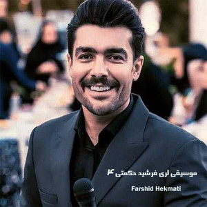 Del Bal Bal by Farshid Hekmati