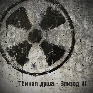 Тёмная душа (версия эп. 3) by Квадрифойл