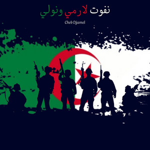 Cheb Djamal - نفوت لارمي ونولي