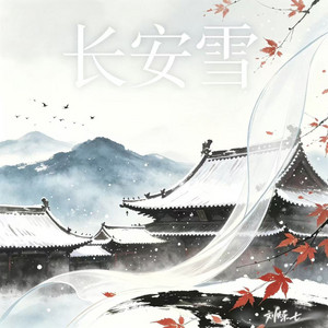 长安雪 by 刘烁七