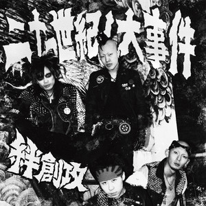 ★DENTAKU【新品】猟奇探偵マカロニ再録『デモンステレート』マツタケワークス マツタケワークス Official Web Site - DISCOGRAPHY