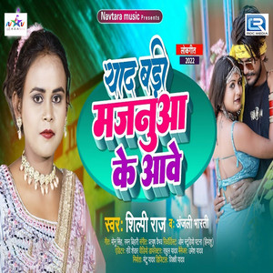 Shilpi Raj & Anjali Bharti - Yaad Badi Majanua Ke Aave