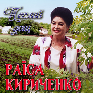 Теплий дощ