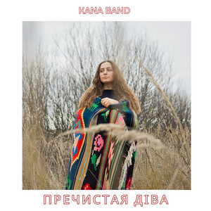 Kana Band — Пречистая Діва (Live)