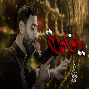 يافاطمة by علاء التميمي