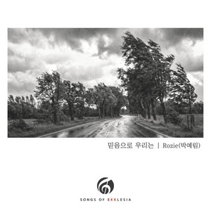 믿음으로 우리는 By Faith We... by Rozie, JoySong
