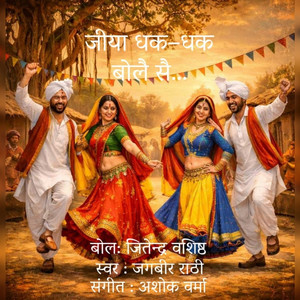 जीया धक–धक बोलै सै by Jitender Vashisht, Ashok verma, Jagbir Rathee