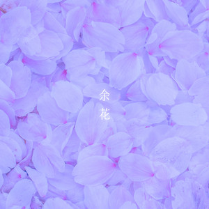 Last Blossoms by 詞遠