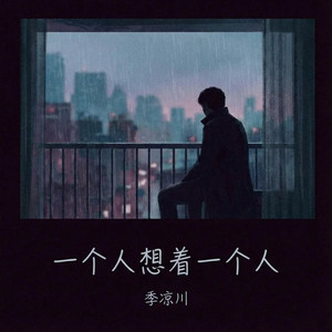 一个人想着一个人（R&B 男版） by 凯文-Kevin