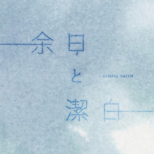 Shutoh na kaze ni nozomi by GOSPEL SMITH