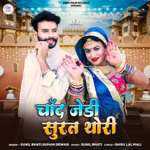 Chand Jedi Surat Thori by Sunil Bhati, Suman Dewasi