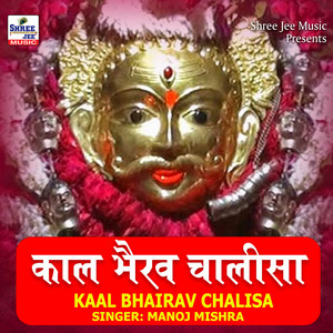 Kaal Bhairav Chalisa by Manoj Mishra