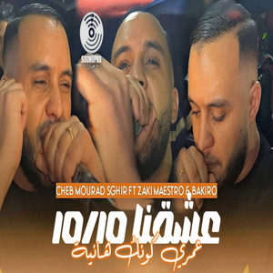 Cheb Mourad Sghir - عشقنا 10/10 عمري كونك هانية