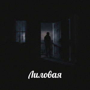 Лиловая by DJ Eltun, Deep Soul District, Black Arabia