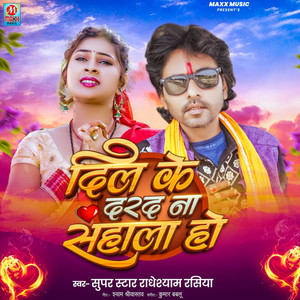 Dil Ke Darad Na Sahala Ho by Radhe Shyam Rasiya