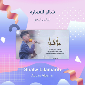 شالو للعماره