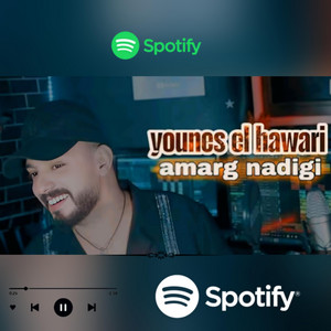 أمارگ ناديگي amarg nadigi by Ismail ouhammaz اسماعيل وهماز