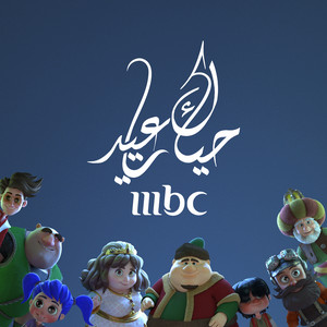 Rama Rubat - Hayyak Ya Eid