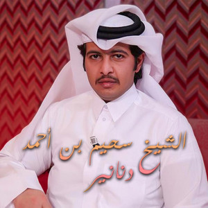 Shkh Suhaim Bin Ahmad - Dnaneer
